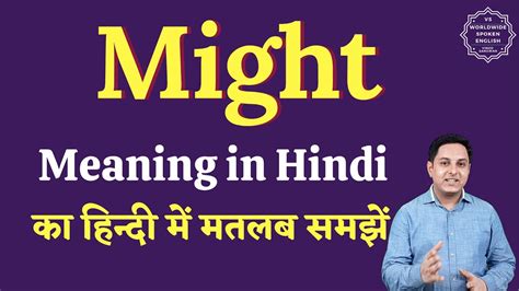 might meaning in marathi|might meaning in hindi.